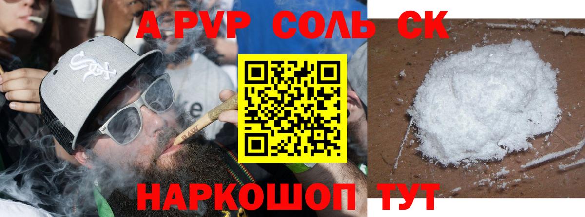 Родники  Alpha PVP крисы CK  А ПВП СК  Вход с VPN  Альфа ПВП Соль 