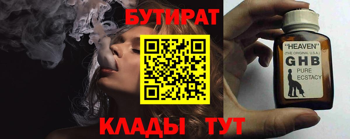 Родники  Бутират жидкий экстази  БУТИРАТ  Вход с VPN 