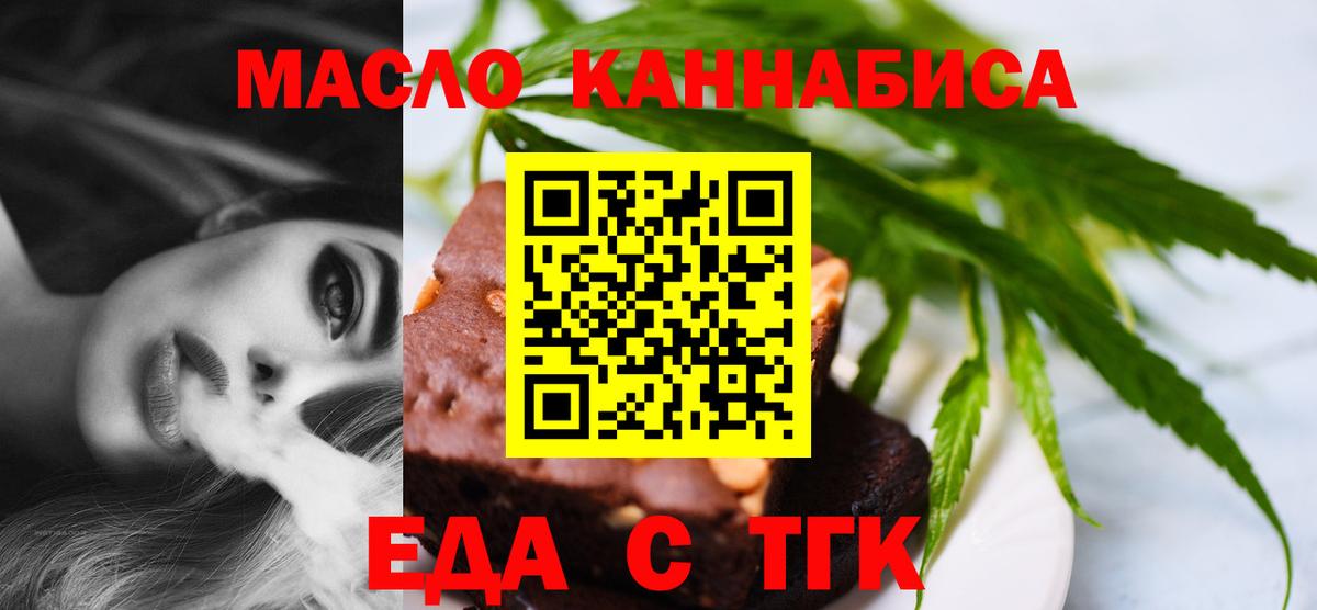Еда ТГК марихуана  Вход с VPN  Родники 