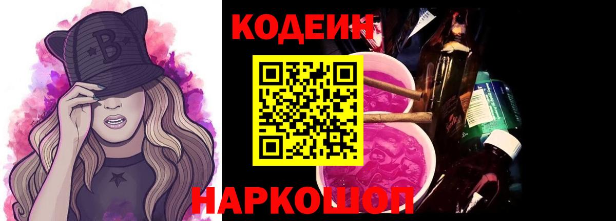 Codein Purple Drank  Вход с VPN  Родники 