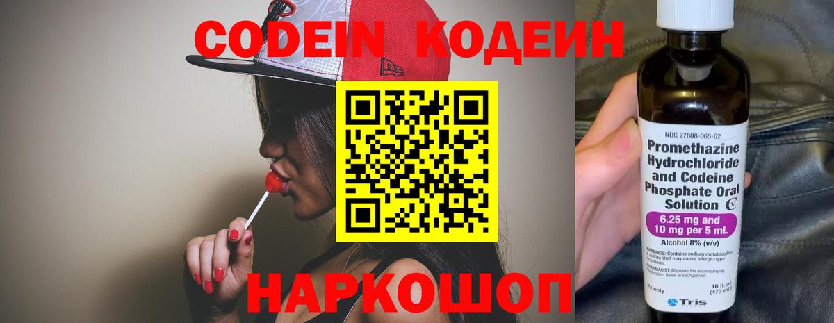 Кодеин напиток Lean (лин) Родники