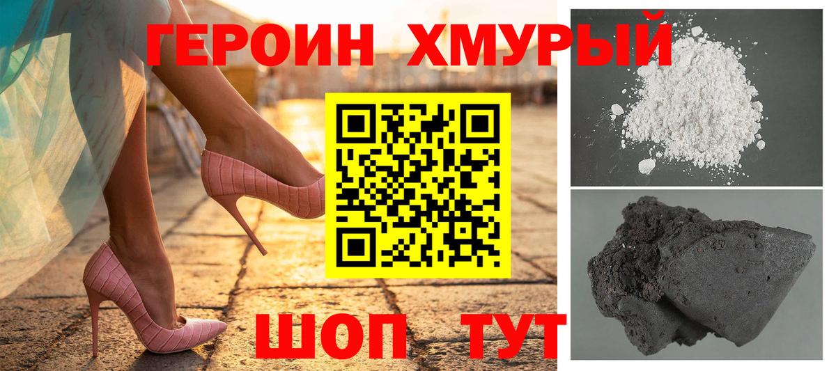 Героин Heroin  Вход с VPN  Родники 