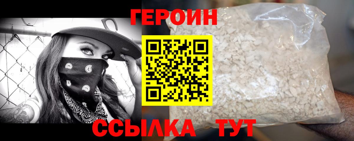 Героин хмурый Родники