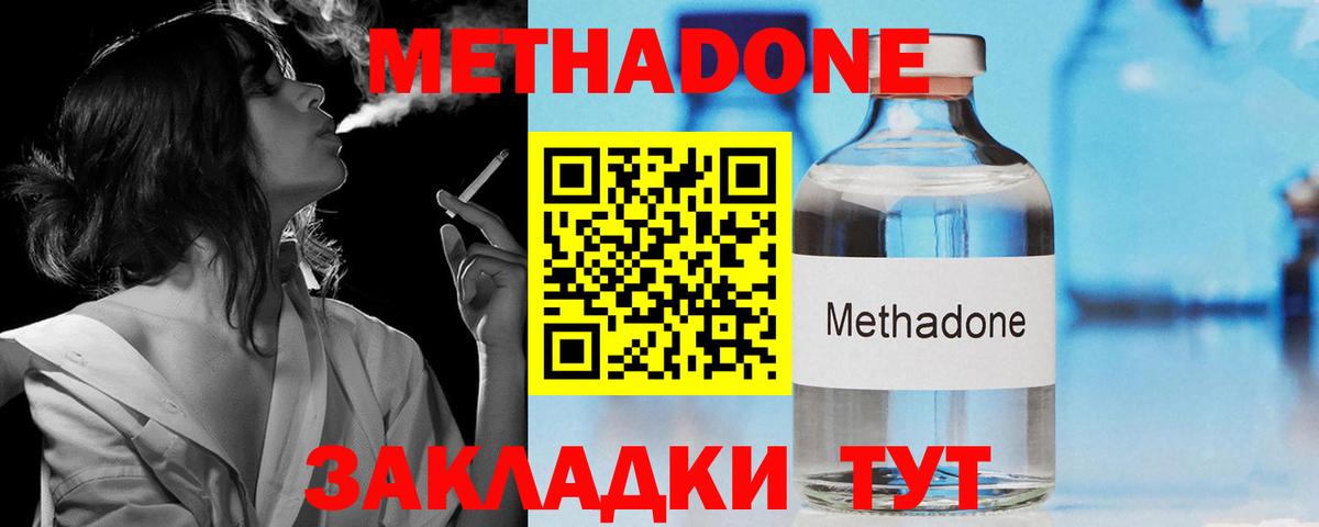 Родники  МЕТАДОН methadone  Вход с VPN  МЕТАДОН мёд 