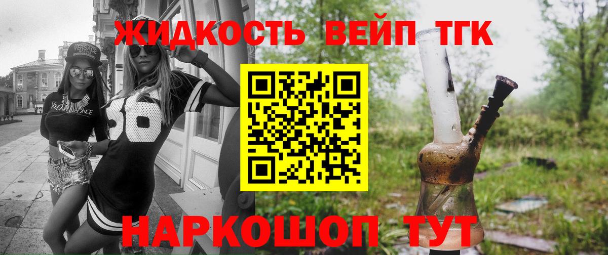 ТГК вейп с тгк Родники